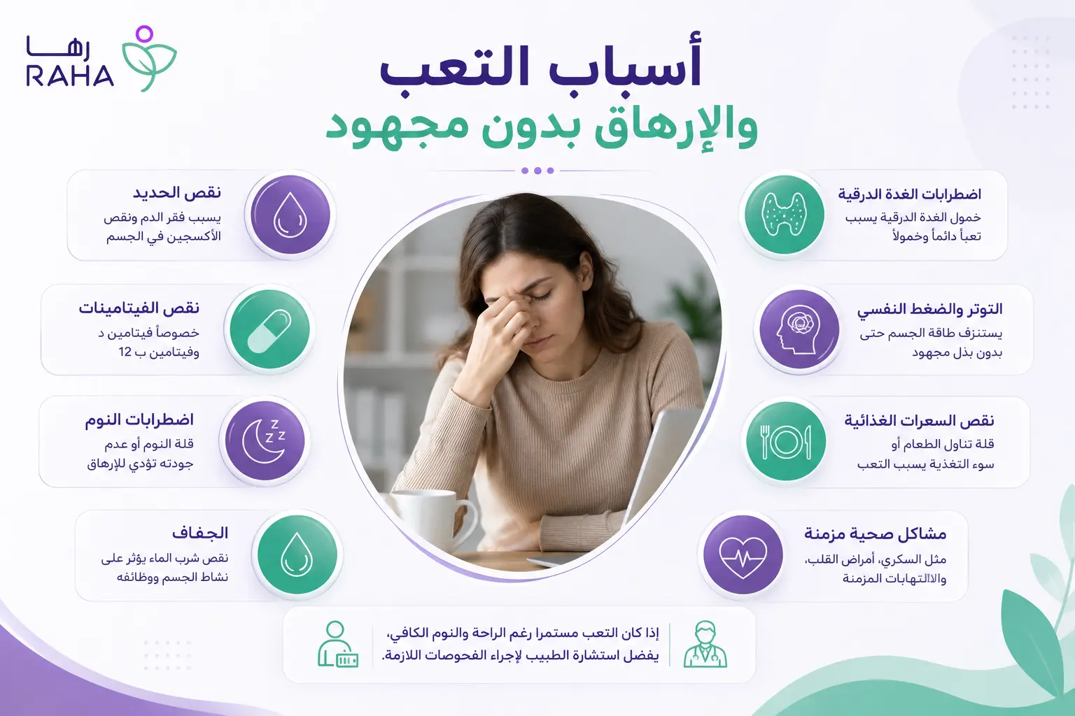 أسباب التعب والإرهاق بدون مجهود